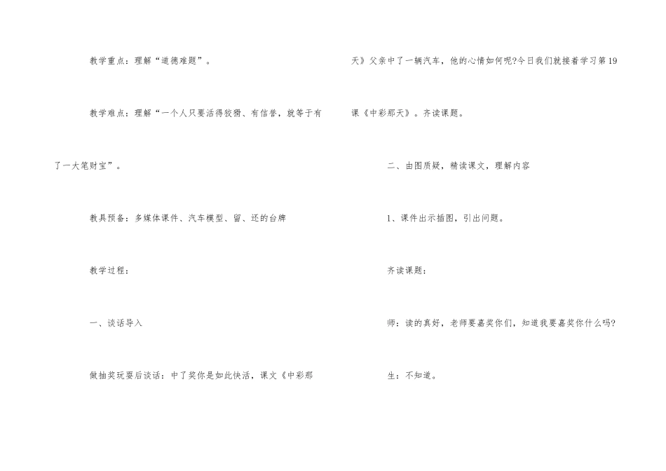 《中彩那天》语文教案素材_第3页