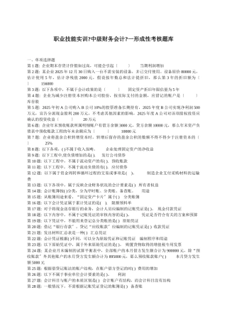 《中级财务会计》形成性考核试题