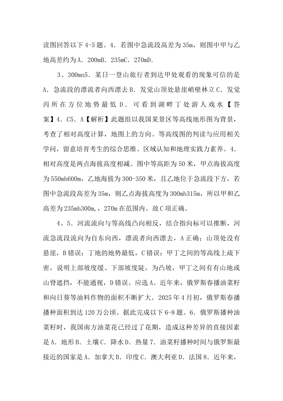 《中考冲刺》一模卷02备考2025年广东中考地理复习名校全真模拟黄金20卷-_第2页