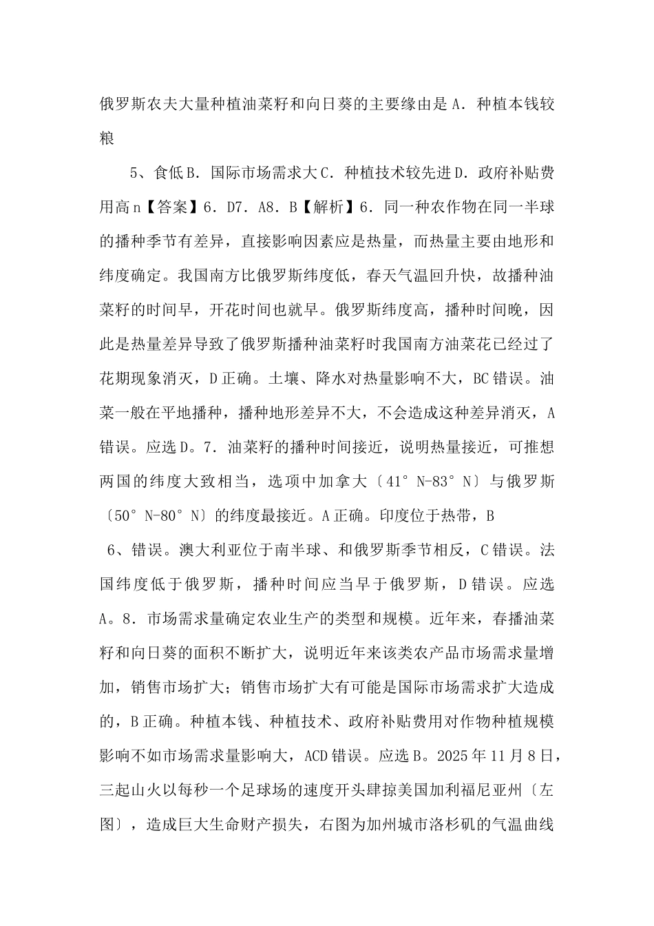 《中考冲刺》一模卷02备考2025年广东中考地理复习名校全真模拟黄金20卷-_第3页