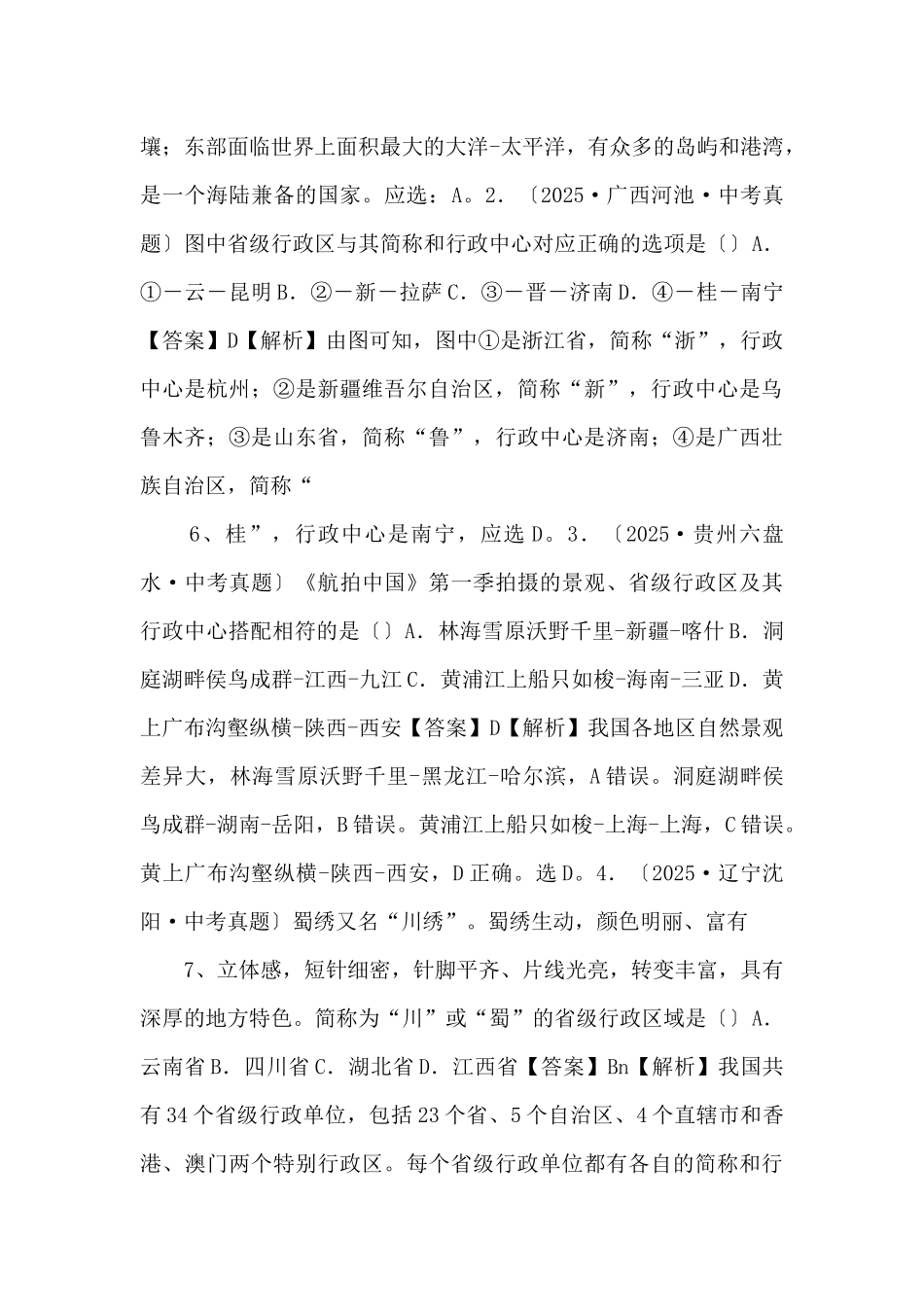 《中考冲刺》专题11-中国的疆域、人口与民族备战备考2025年中考地理《速记宝典》-_第3页