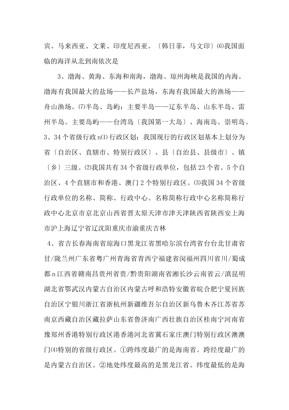 《中考冲刺》专题1.8-中国的疆域与人口备考2025年中考地理背诵手册-_第2页