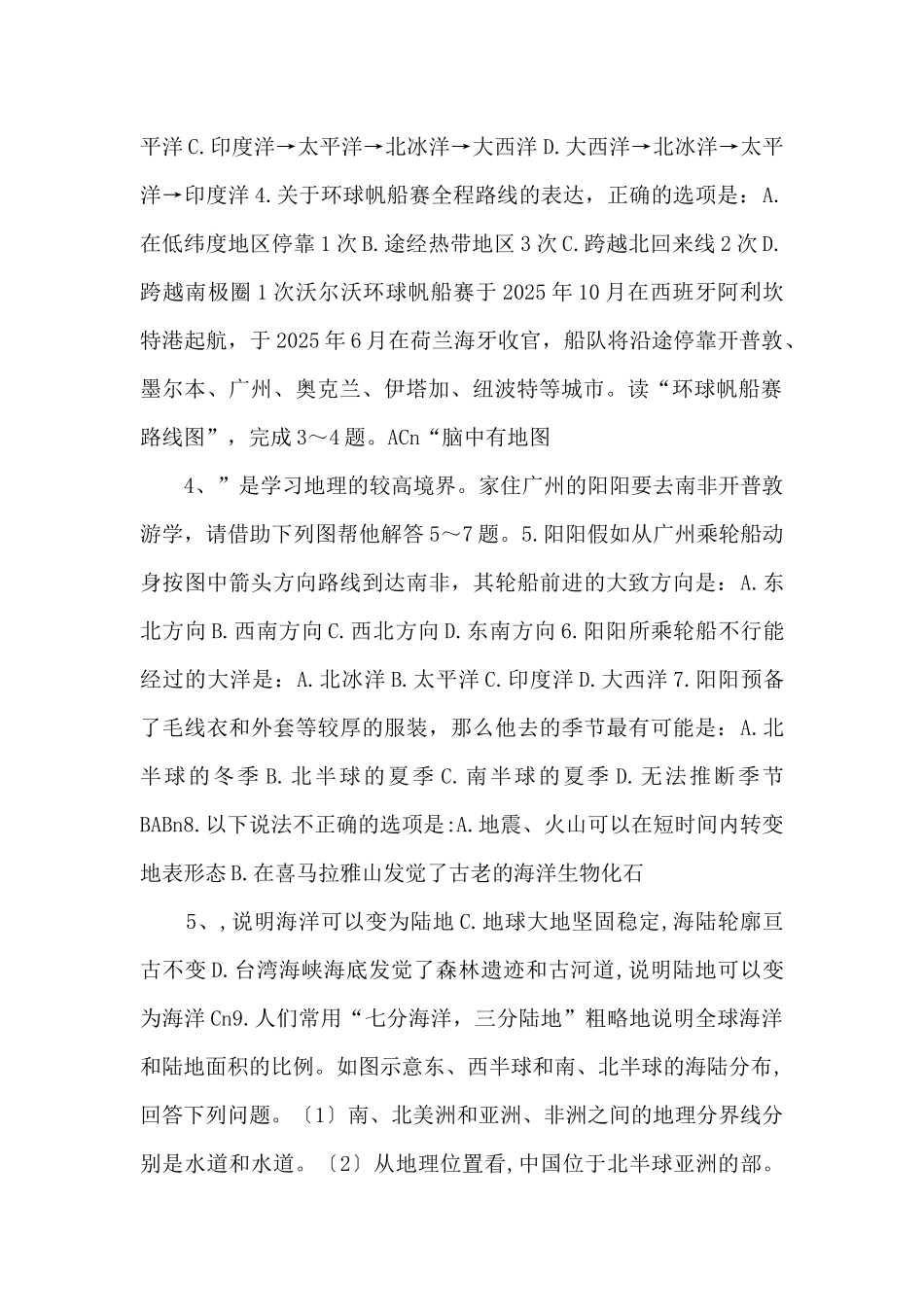 《中考冲刺》专题04-世界海陆分布百年名校备考2025届中考地理总复习课件-_第2页