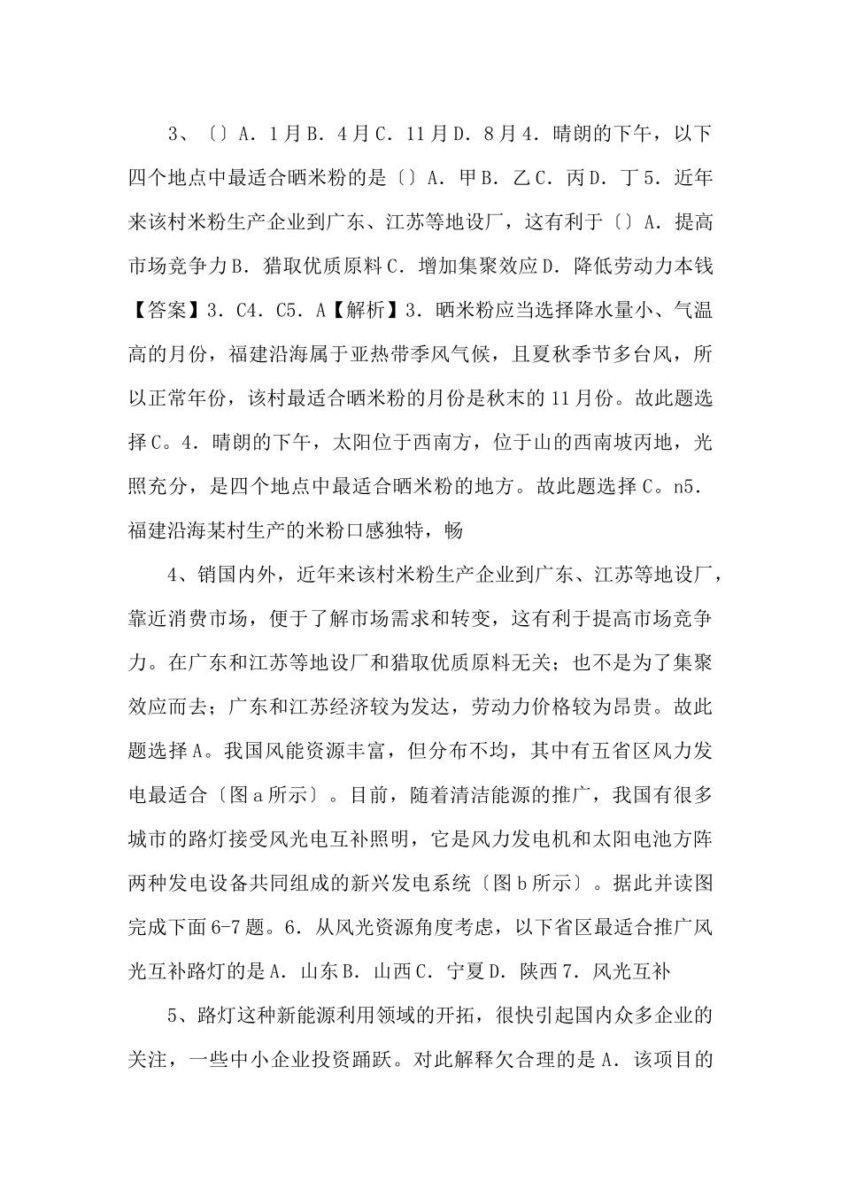 《中考冲刺》二模卷07备考2025年广东中考地理复习名校全真模拟黄金20卷-_第2页