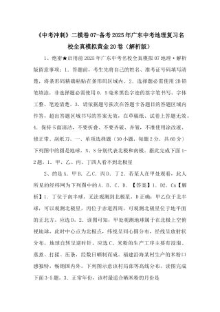 《中考冲刺》二模卷07备考2025年广东中考地理复习名校全真模拟黄金20卷-