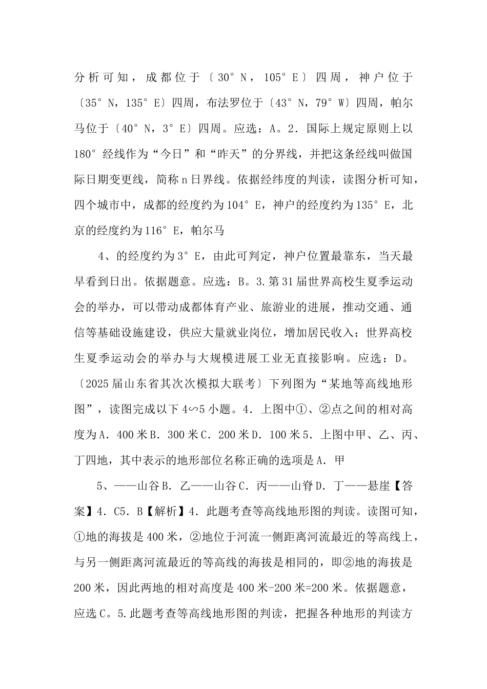 《中考冲刺》卷01备考2025中考地理名校地市好题必刷全真模拟卷·4月卷（解析版）-_第2页