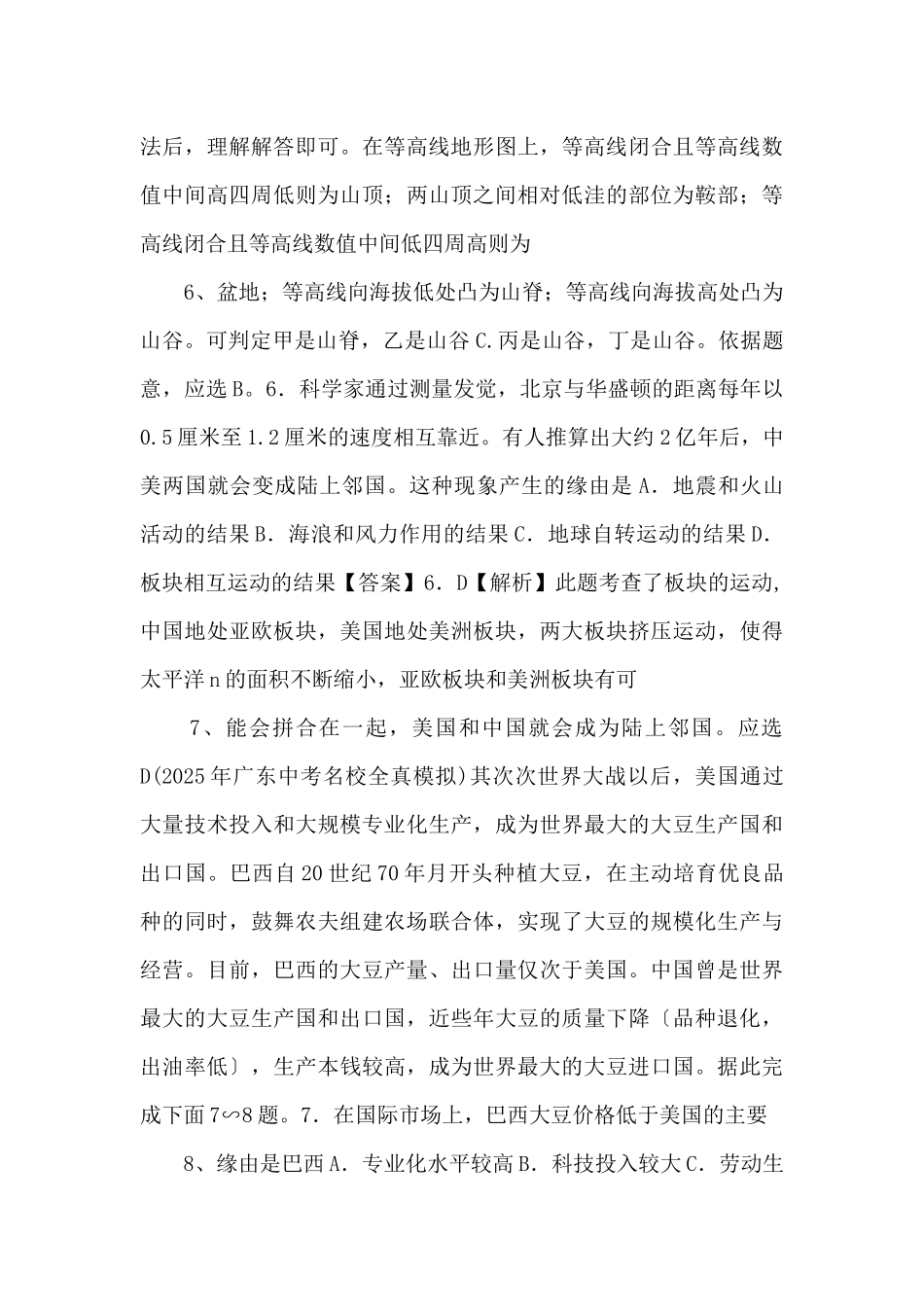 《中考冲刺》卷01备考2025中考地理名校地市好题必刷全真模拟卷·4月卷（解析版）-_第3页
