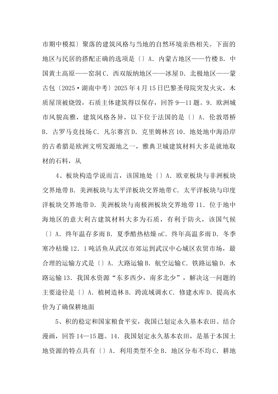 《中考冲刺》卷1备考2025中考地理名校地市好题必刷全真模拟卷（原卷版）-_第2页