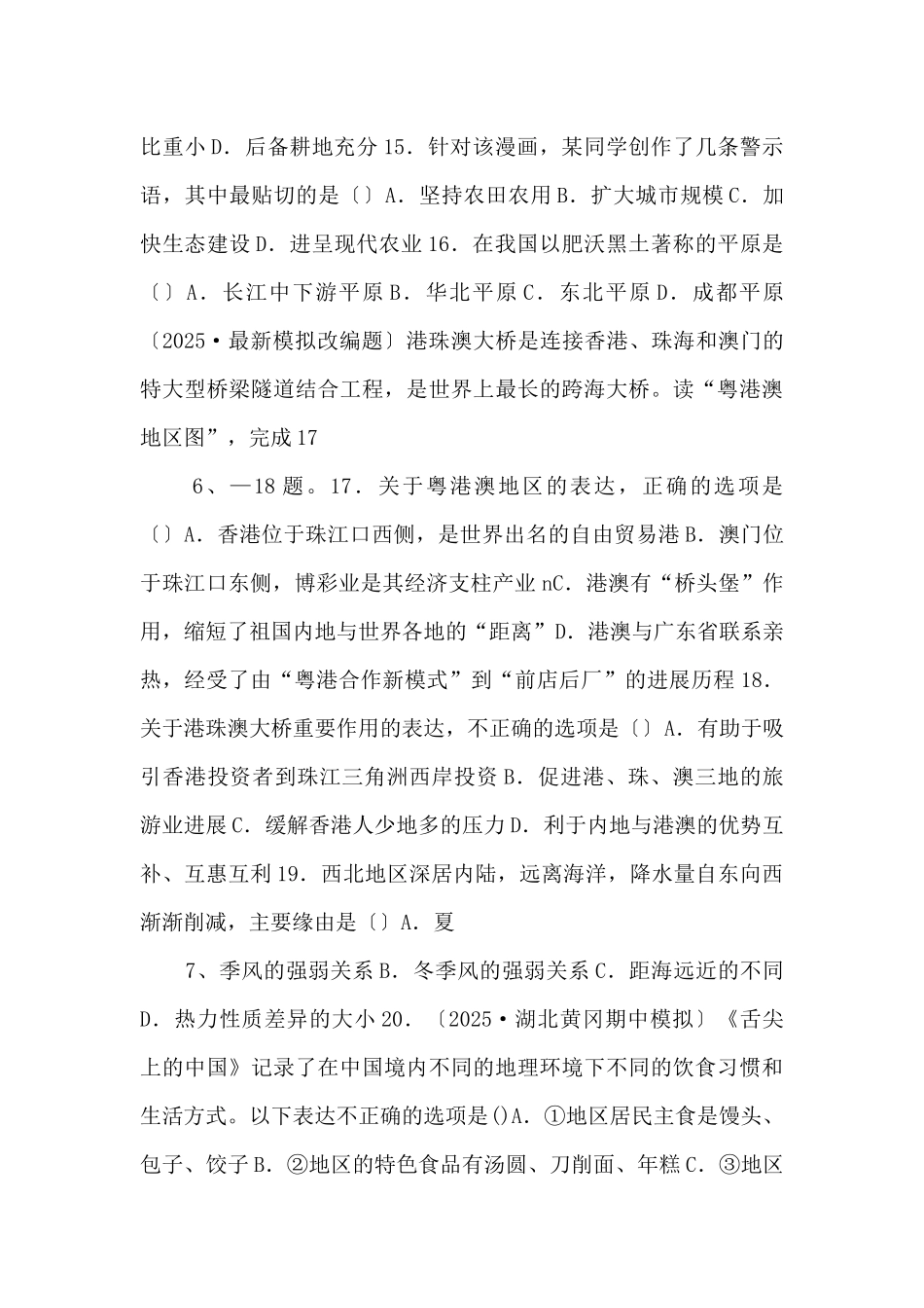 《中考冲刺》卷1备考2025中考地理名校地市好题必刷全真模拟卷（原卷版）-_第3页