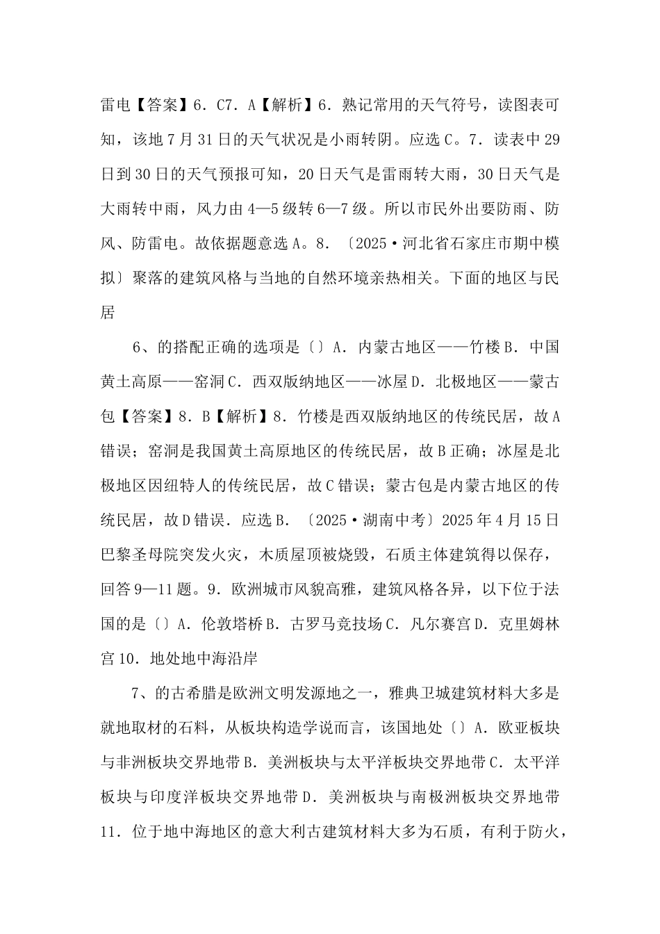 《中考冲刺》卷1备考2025中考地理名校地市好题必刷全真模拟卷（解析版）-_第3页