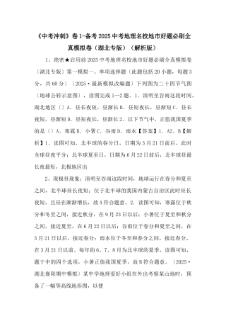 《中考冲刺》卷1备考2025中考地理名校地市好题必刷全真模拟卷（解析版）-