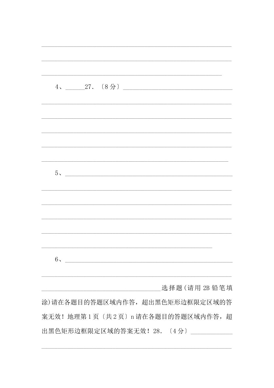 《中考冲刺》地理备考2025年中考考前最后一卷（答题卡）-_第2页