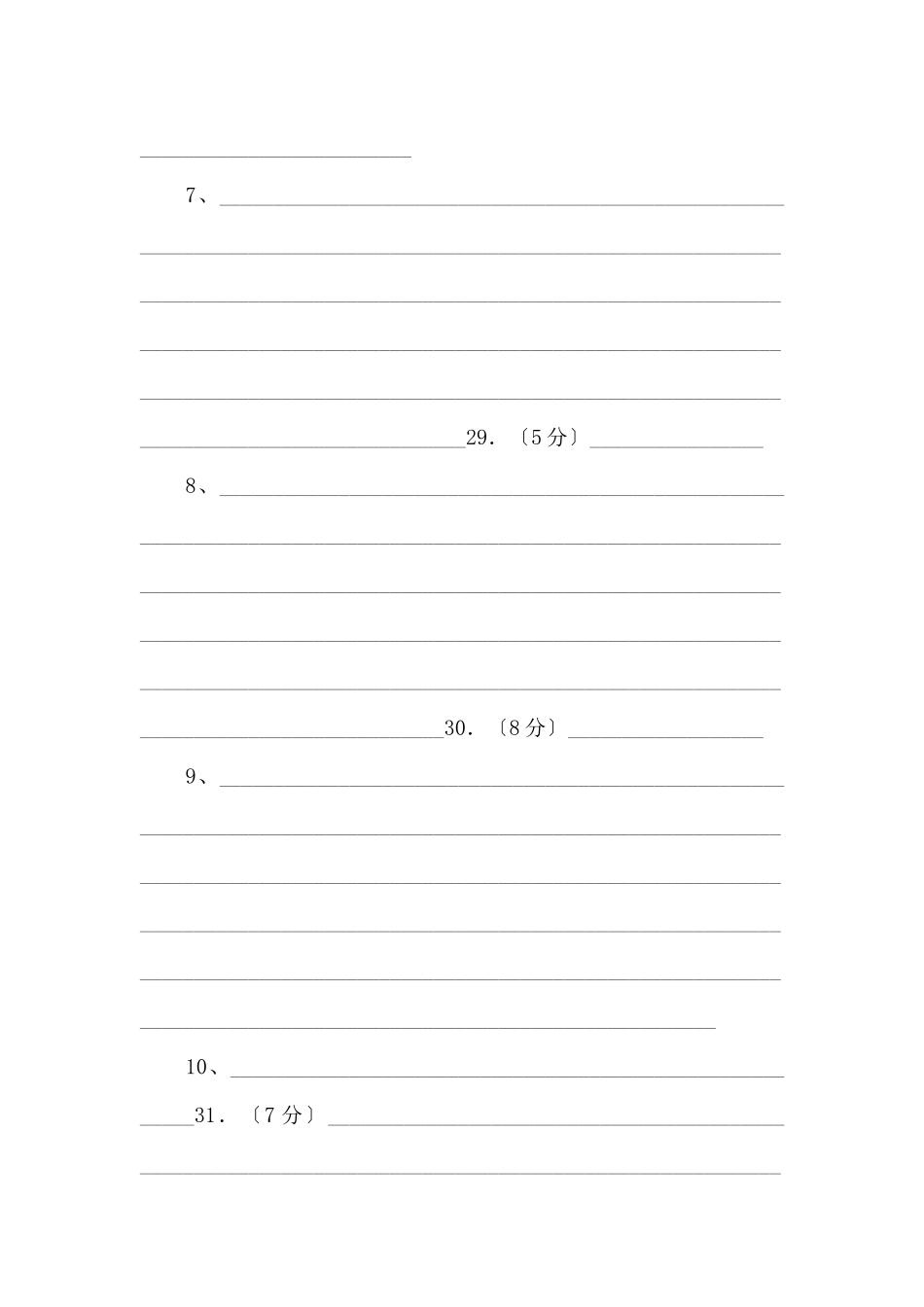 《中考冲刺》地理备考2025年中考考前最后一卷（答题卡）-_第3页