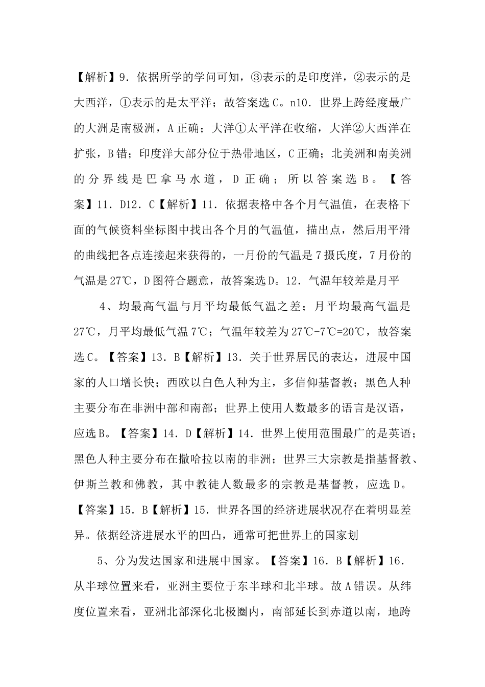《中考冲刺》地理备考2025年中考考前最后一卷（全解全析）-_第2页