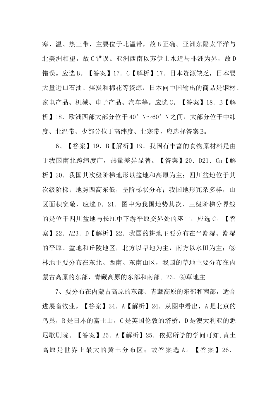 《中考冲刺》地理备考2025年中考考前最后一卷（全解全析）-_第3页