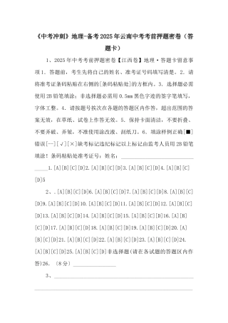 《中考冲刺》地理备考2025年云南中考考前押题密卷-