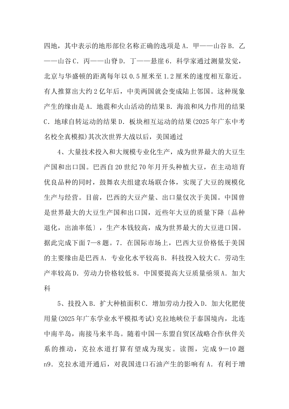 《中考冲刺》卷01备考2025中考地理名校地市好题必刷全真模拟卷·4月卷（原卷版）-_第2页