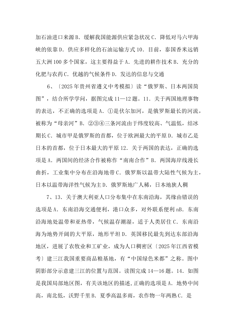 《中考冲刺》卷01备考2025中考地理名校地市好题必刷全真模拟卷·4月卷（原卷版）-_第3页