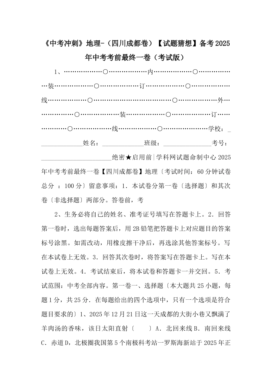 《中考冲刺》地理备考2025年中考考前最后一卷（考试版）-_第1页