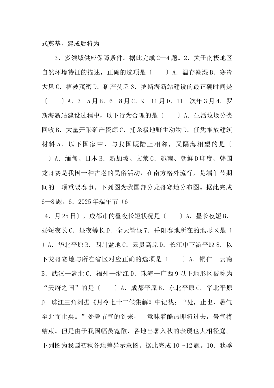 《中考冲刺》地理备考2025年中考考前最后一卷（考试版）-_第2页