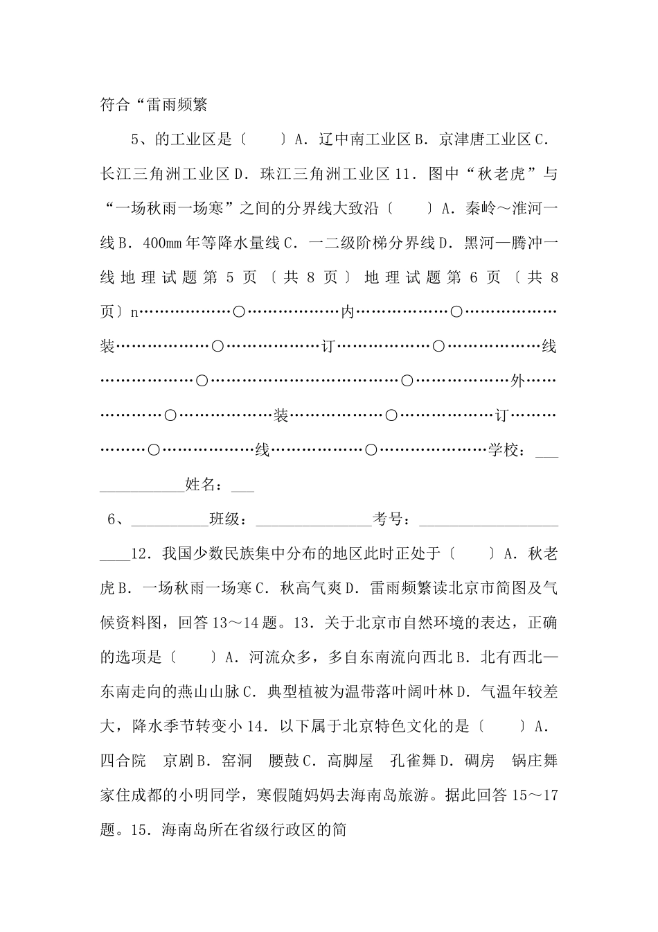 《中考冲刺》地理备考2025年中考考前最后一卷（考试版）-_第3页