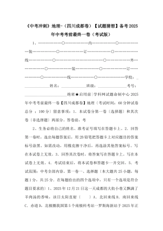《中考冲刺》地理备考2025年中考考前最后一卷（考试版）-