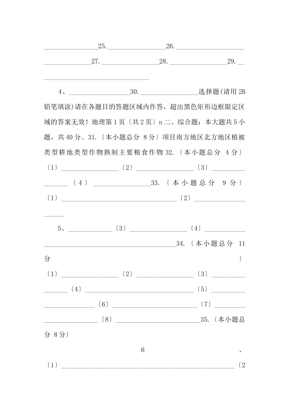 《中考冲刺》地理备考2025年四川成都中考考前押题密卷-_第2页