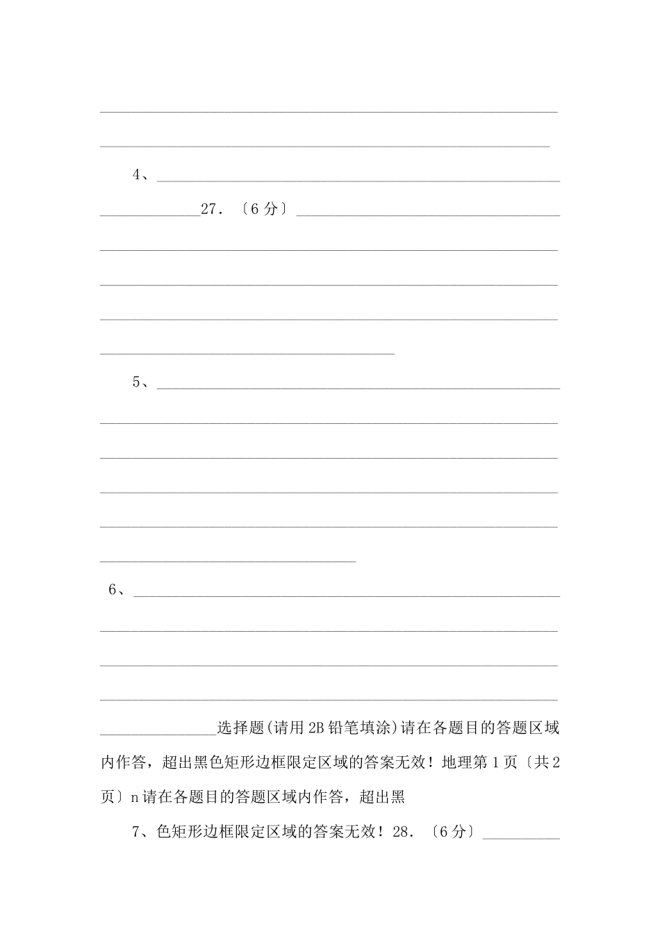 《中考冲刺》地理备考2025年广东中考考前押题密卷-_第2页