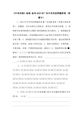 《中考冲刺》地理备考2025年广东中考考前押题密卷-