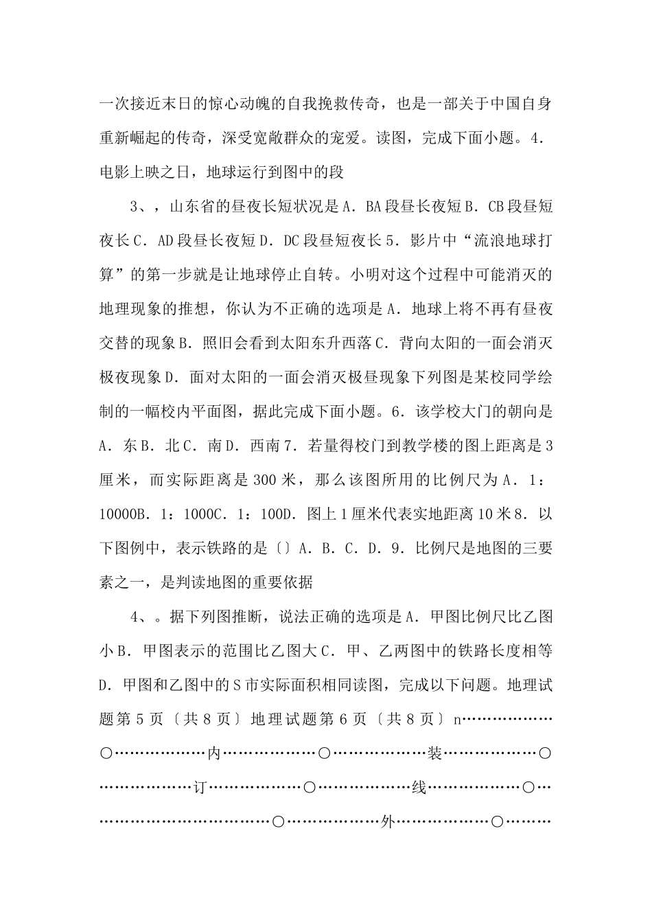 《中考冲刺》地理（四川卷）备考2025年中考考前最后一卷（考试版）-_第2页