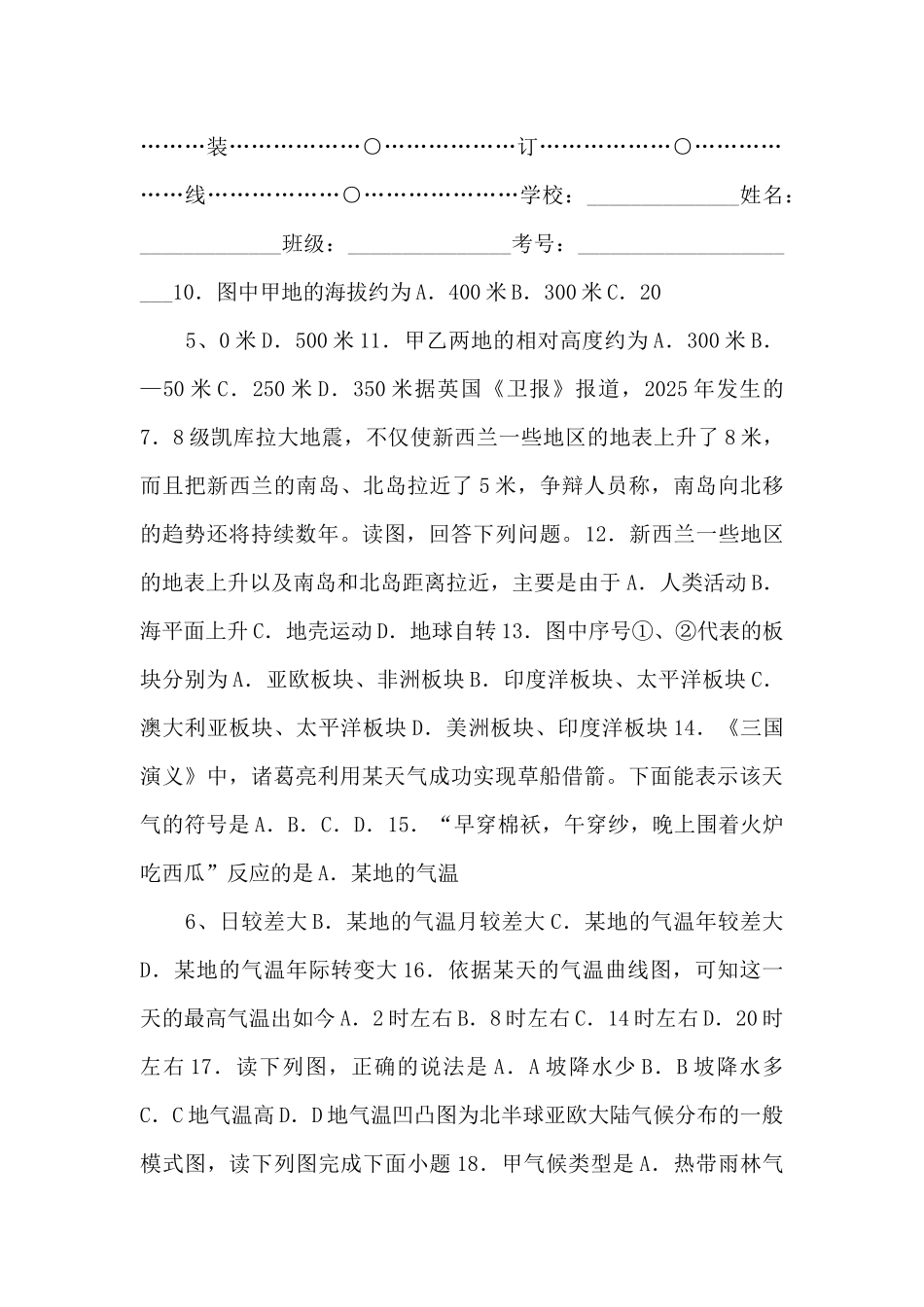 《中考冲刺》地理（四川卷）备考2025年中考考前最后一卷（考试版）-_第3页