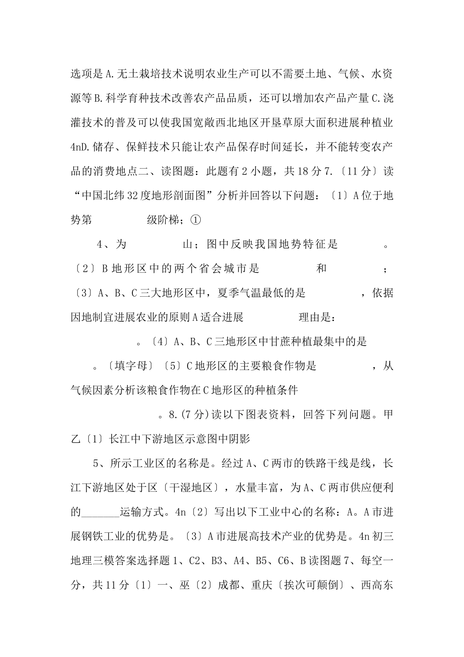 《中考冲刺》宁夏银川唐徕回民中学备考2025届九年级地理下学期第三次模拟考试试题-_第2页