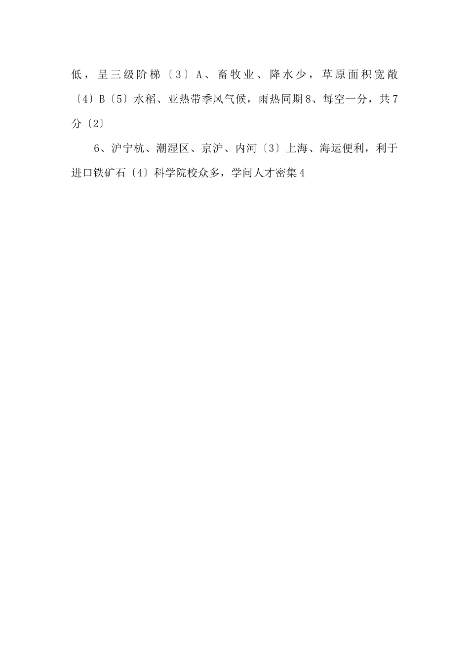 《中考冲刺》宁夏银川唐徕回民中学备考2025届九年级地理下学期第三次模拟考试试题-_第3页