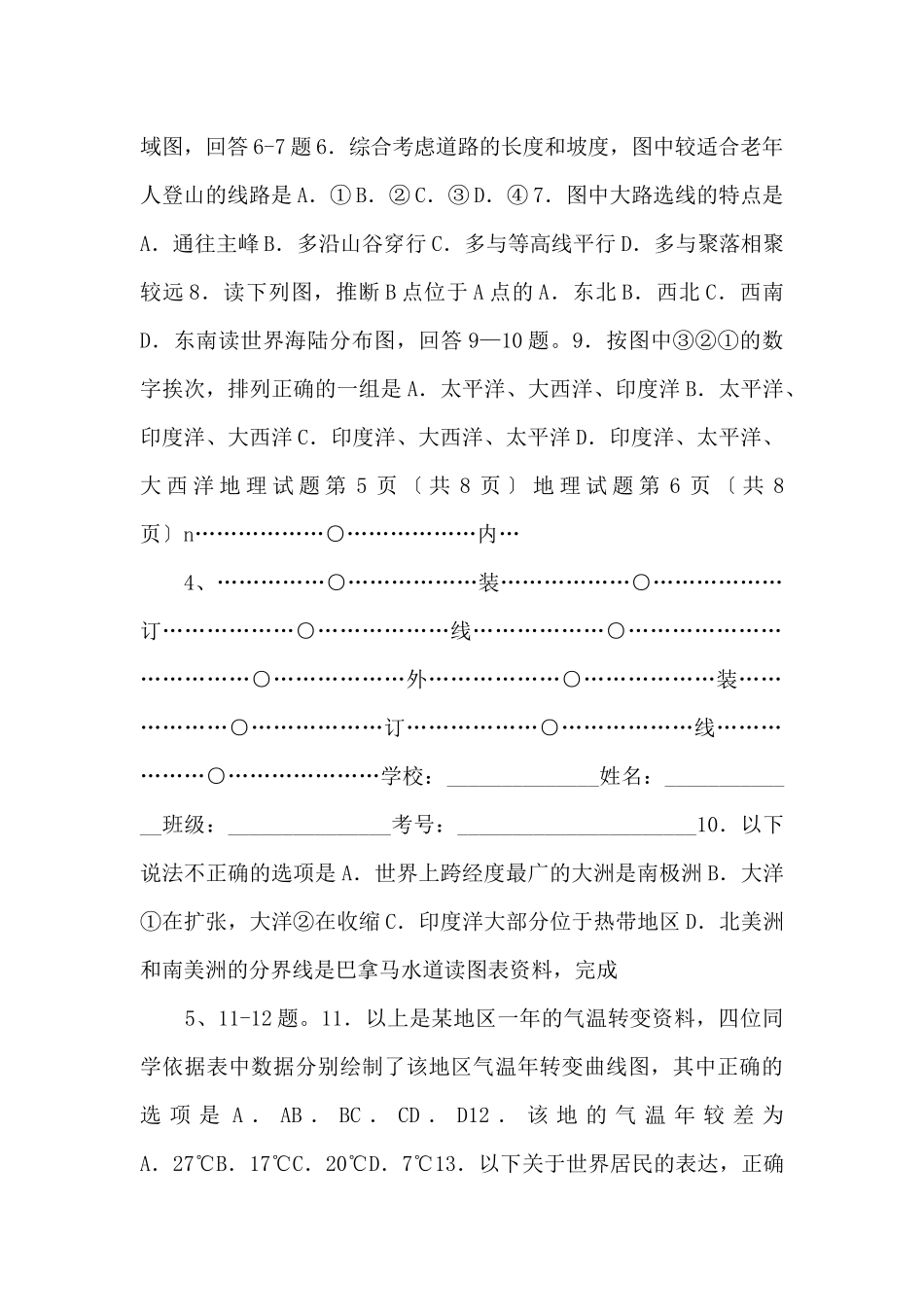 《中考冲刺》地理（云南卷）备考2025年中考考前最后一卷（考试版）-_第2页
