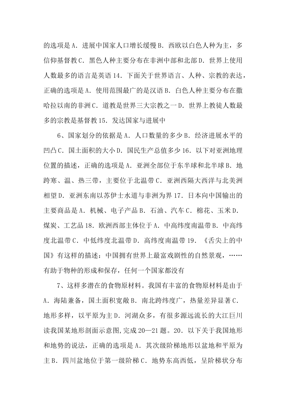 《中考冲刺》地理（云南卷）备考2025年中考考前最后一卷（考试版）-_第3页