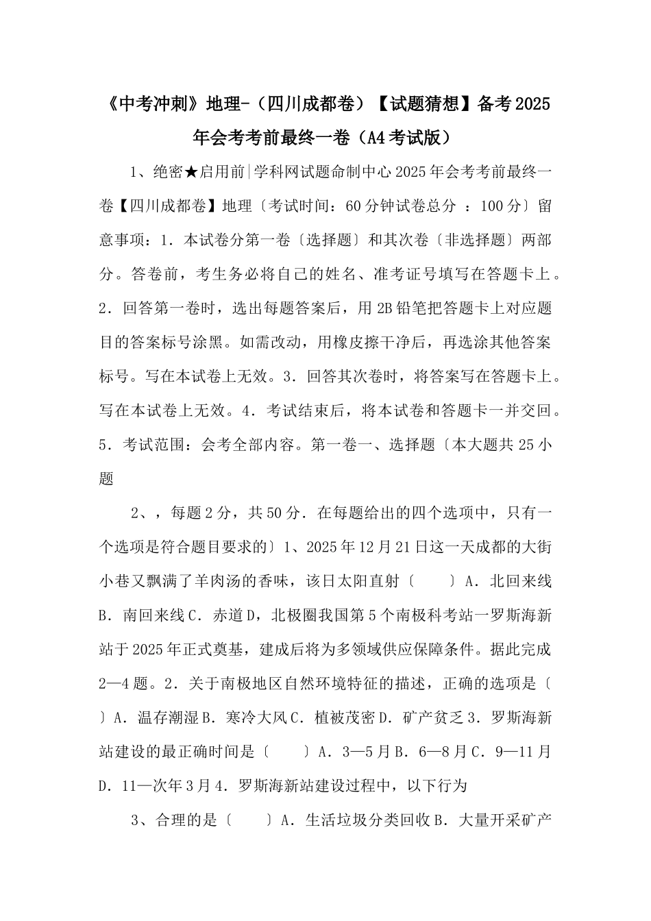 《中考冲刺》地理备考2025年会考考前最后一卷（A4考试版）-_第1页