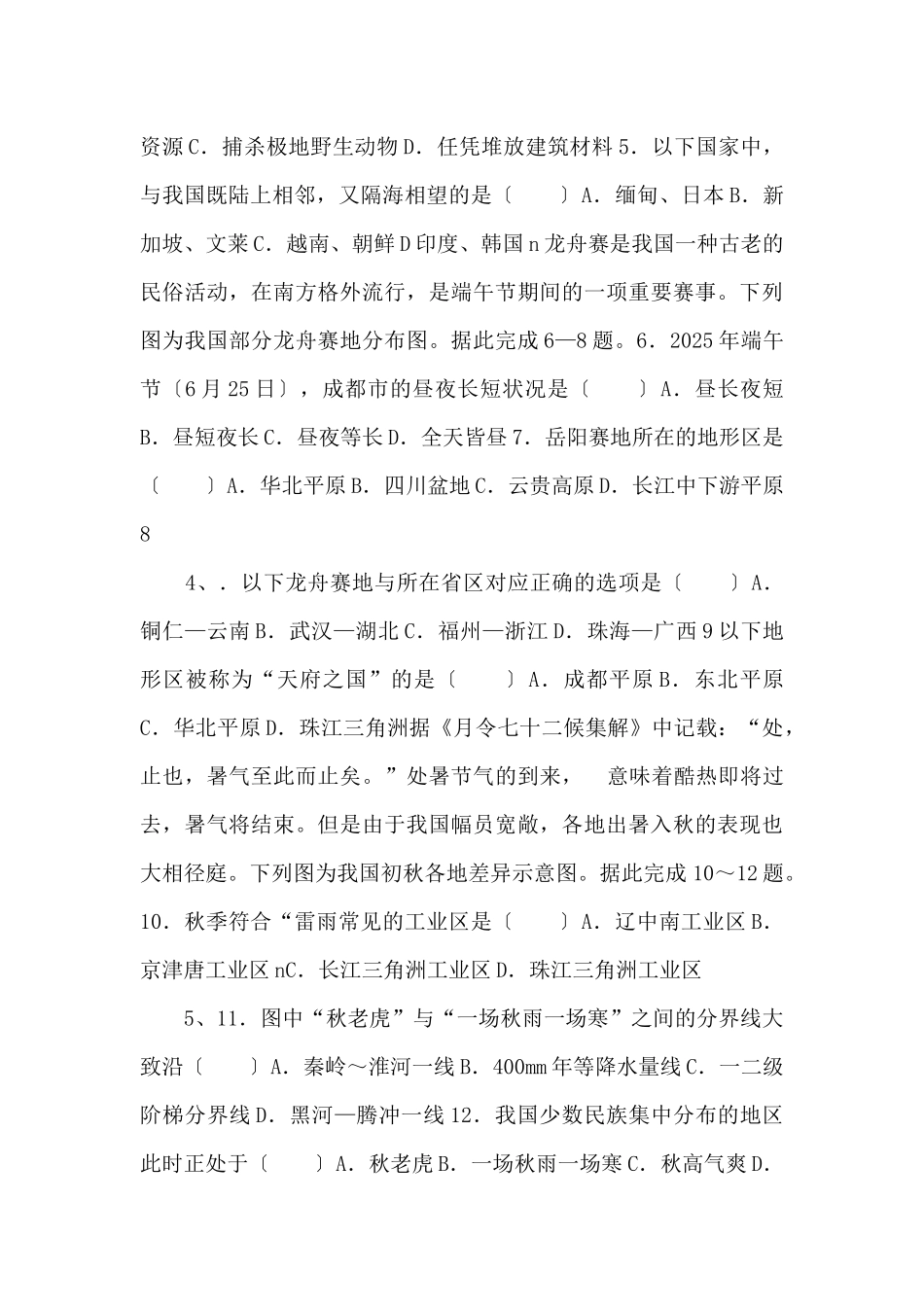 《中考冲刺》地理备考2025年会考考前最后一卷（A4考试版）-_第2页