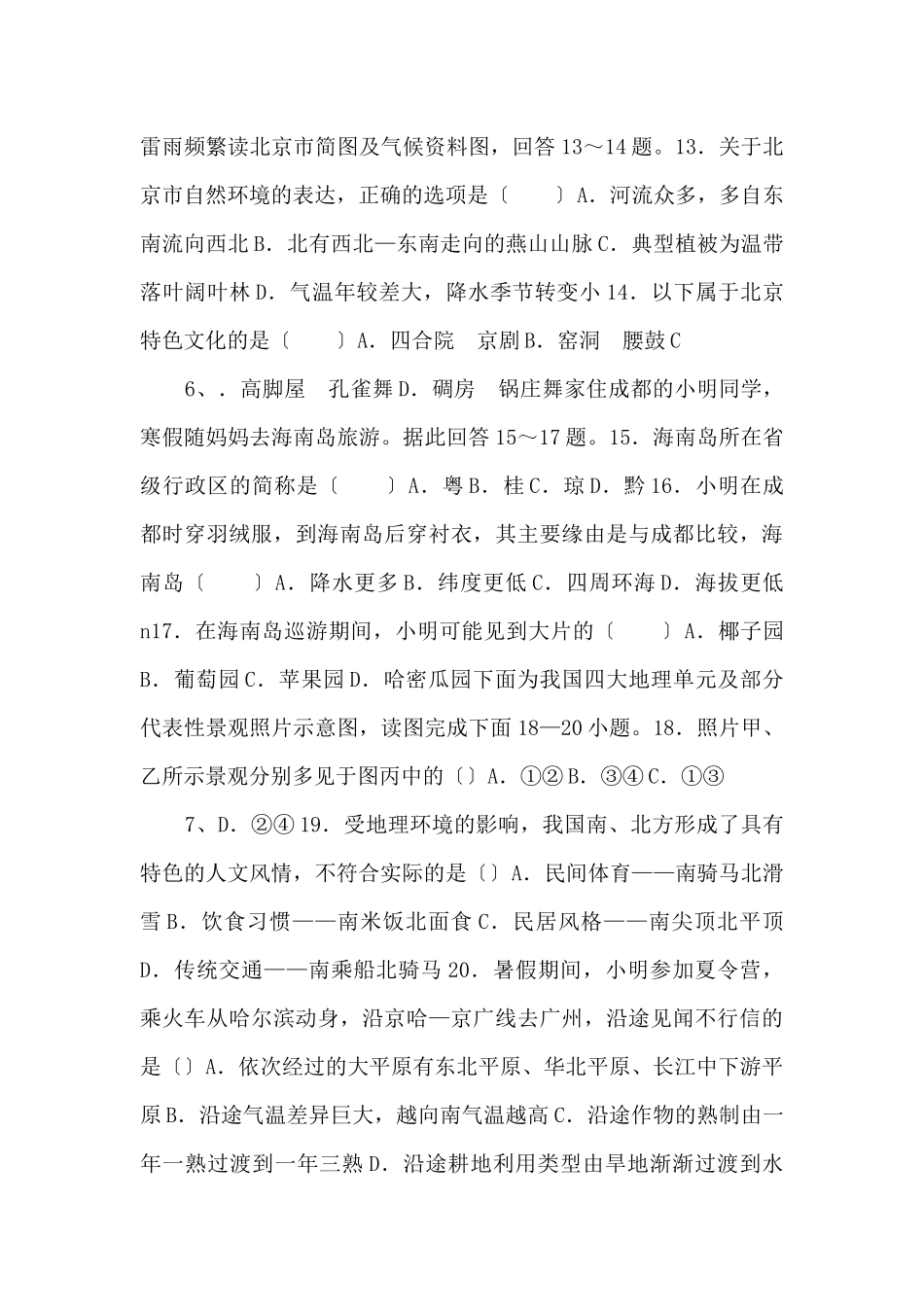 《中考冲刺》地理备考2025年会考考前最后一卷（A4考试版）-_第3页