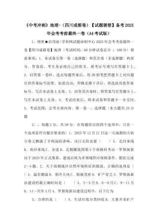 《中考冲刺》地理备考2025年会考考前最后一卷（A4考试版）-