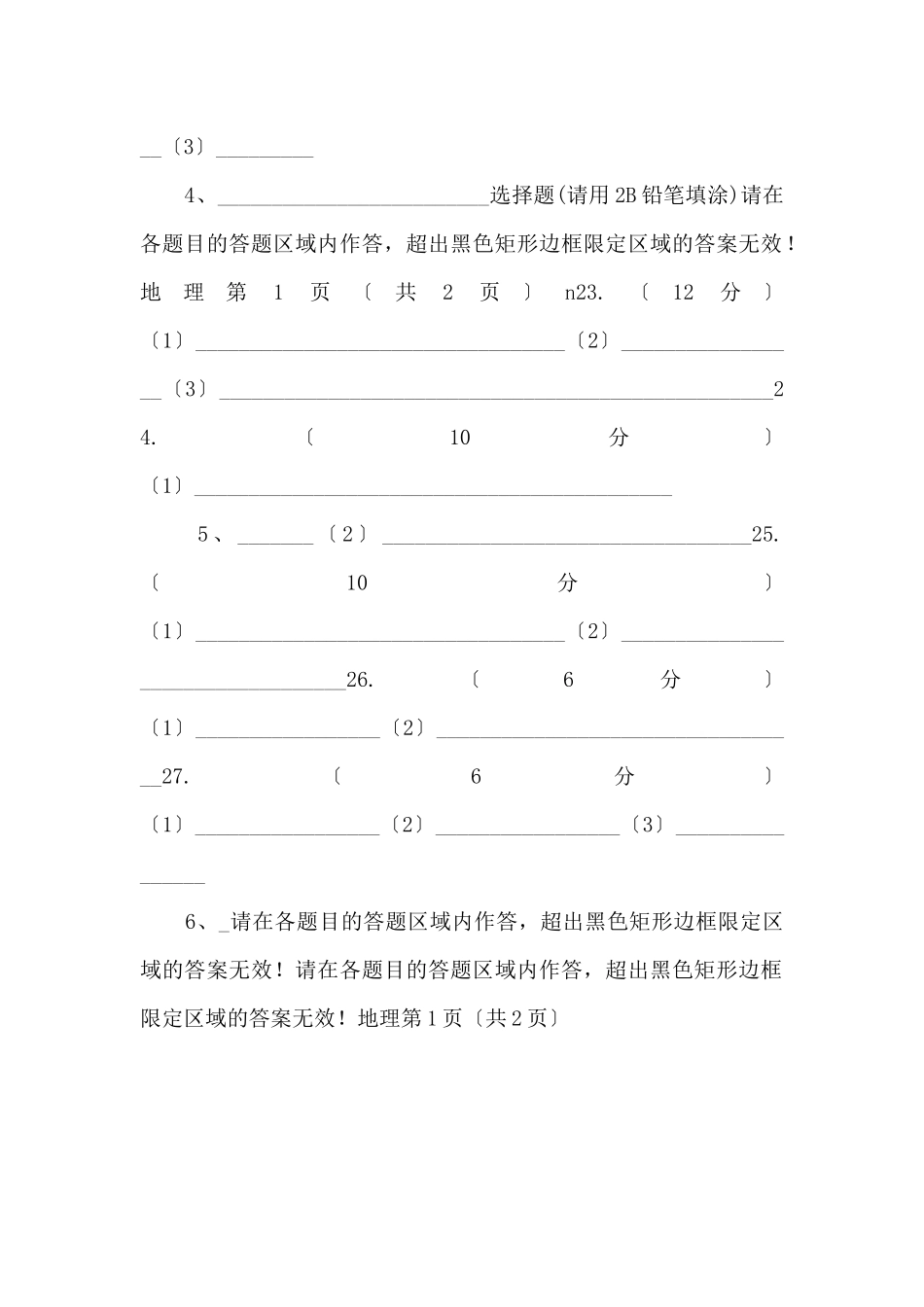 《中考冲刺》地理备考2025年湖南长沙中考考前押题密卷-_第2页