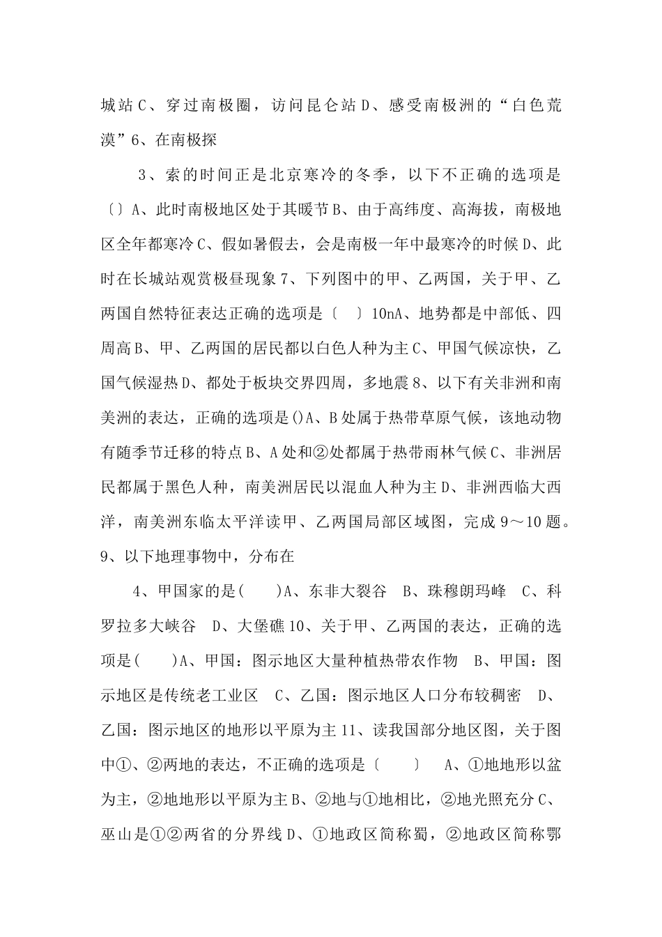《中考冲刺》山东省新泰市楼德中学备考2025_第2页