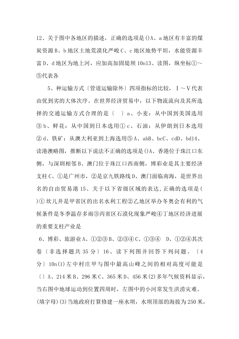 《中考冲刺》山东省新泰市楼德中学备考2025_第3页