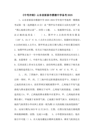 《中考冲刺》山东省新泰市楼德中学备考2025