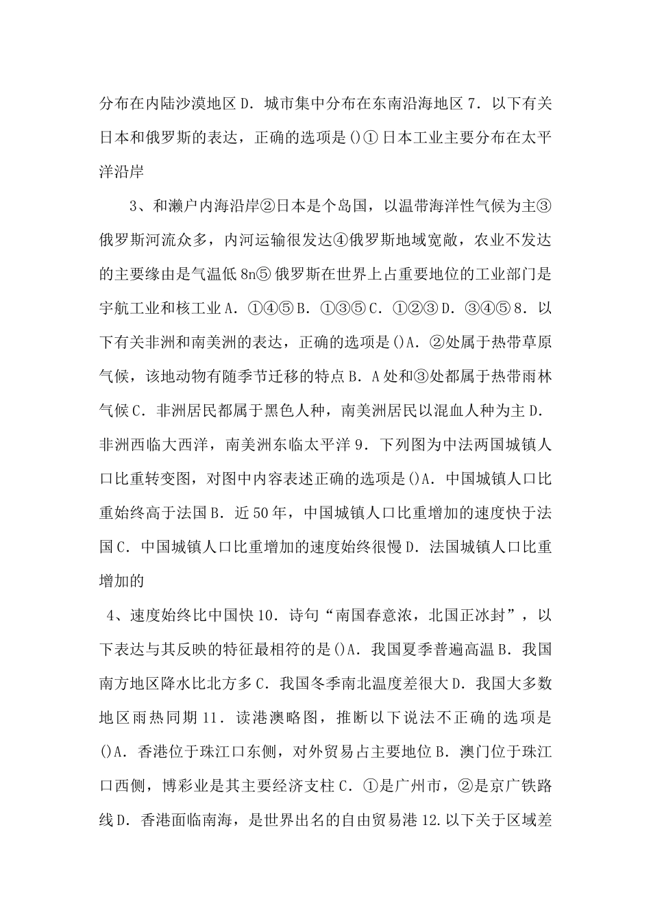 《中考冲刺》山东省新泰市西部联盟备考2025年中考地理模拟试题-_第2页