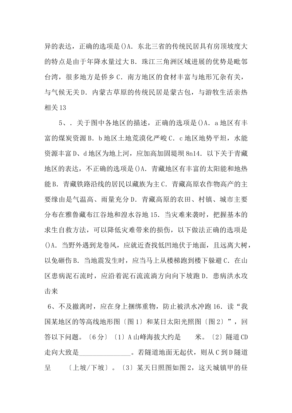 《中考冲刺》山东省新泰市西部联盟备考2025年中考地理模拟试题-_第3页