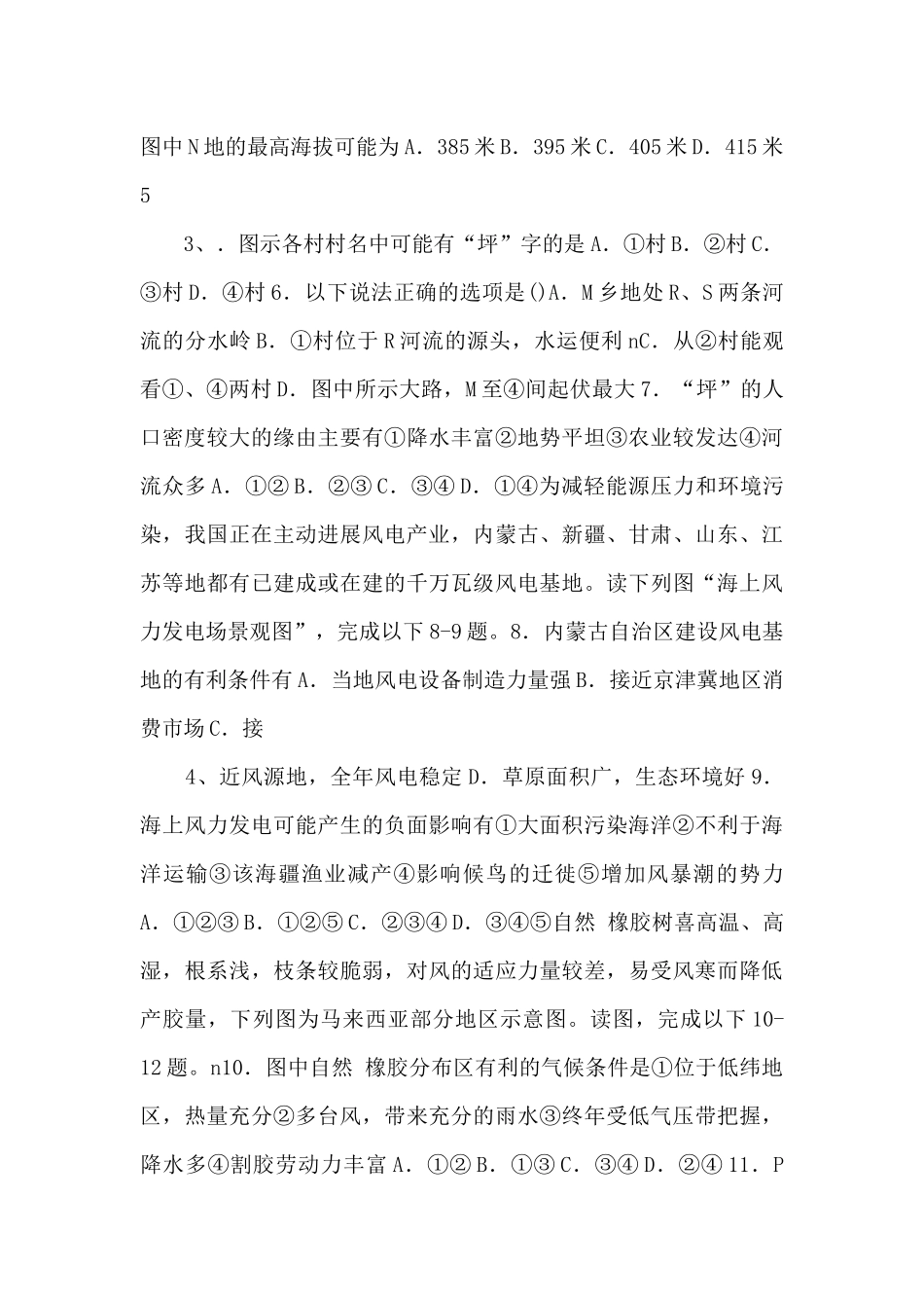 《中考冲刺》广东卷06备考2025年广东中考地理复习名校全真模拟黄金20卷-_第2页