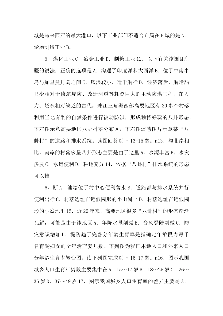 《中考冲刺》广东卷06备考2025年广东中考地理复习名校全真模拟黄金20卷-_第3页