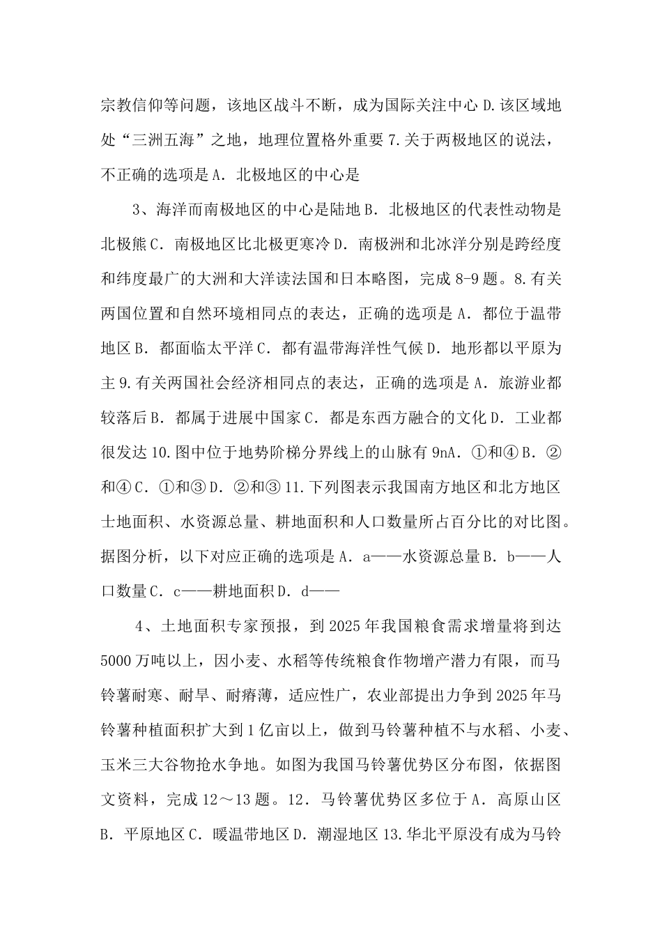 《中考冲刺》山东省泰安市备考2025中考地理模拟4-_第2页