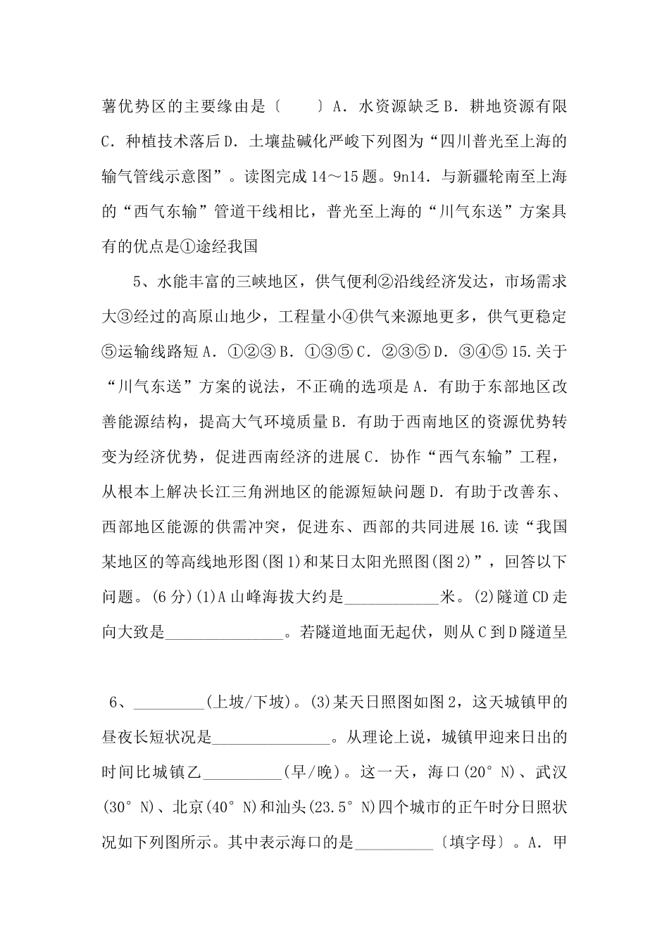 《中考冲刺》山东省泰安市备考2025中考地理模拟4-_第3页