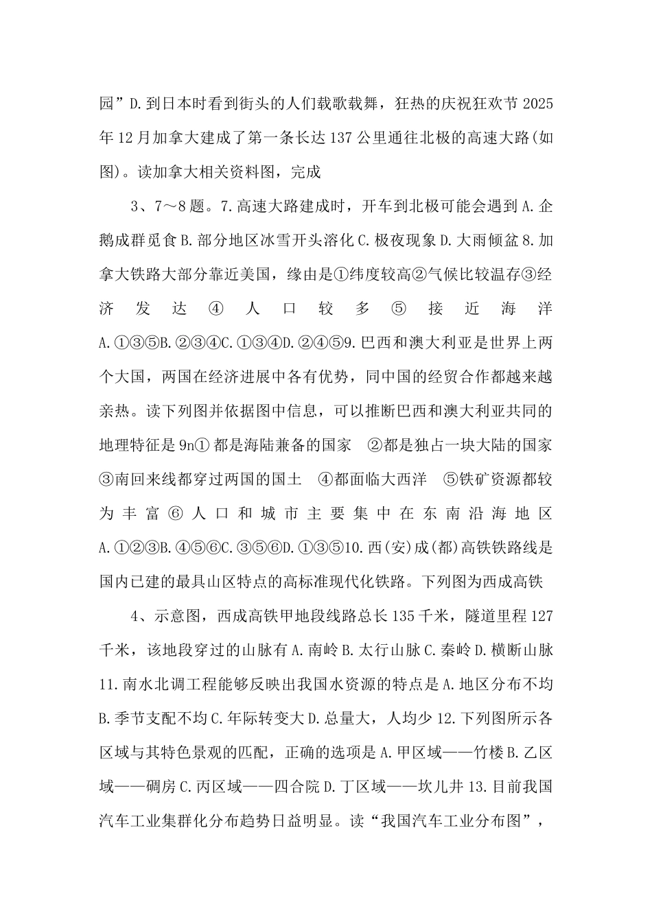 《中考冲刺》山东省泰安市备考2025中考地理模拟1-_第2页